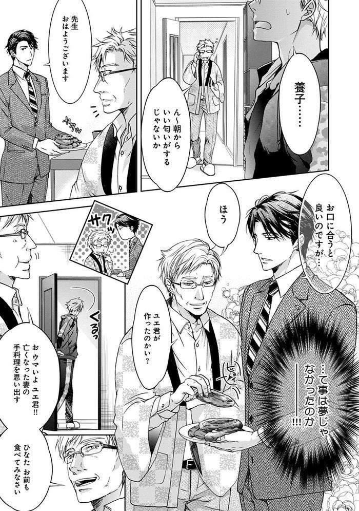 Yarisugi-Brothers-By-Sakana-Tomomi-Jp page 39