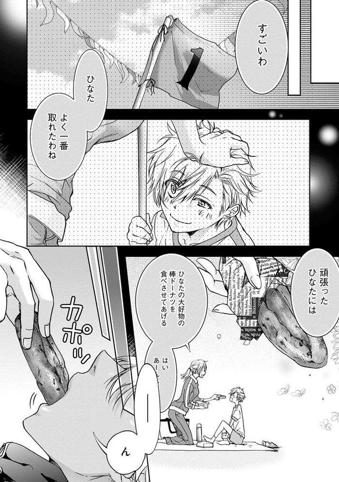 Yarisugi-Brothers-By-Sakana-Tomomi-Jp page 42