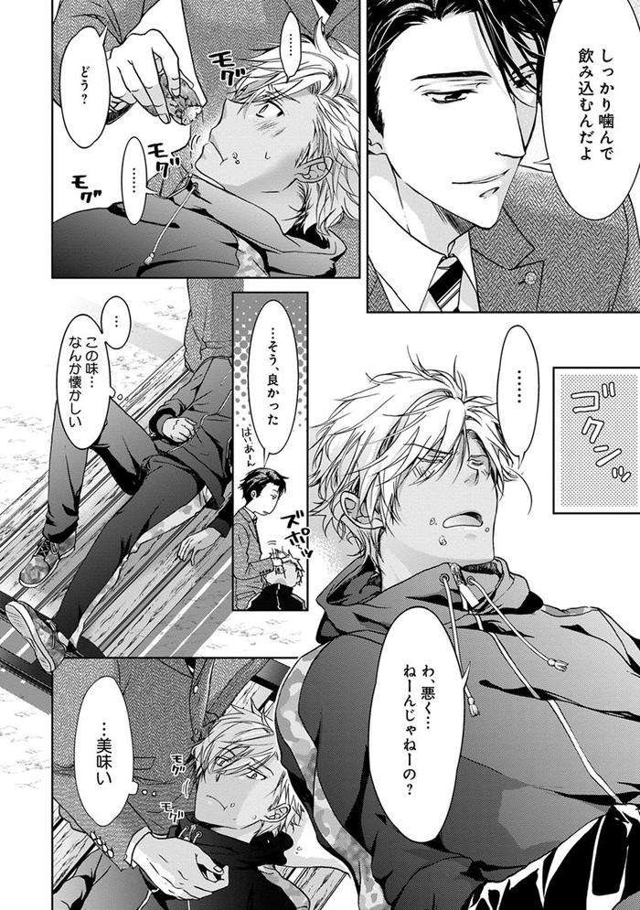 Yarisugi-Brothers-By-Sakana-Tomomi-Jp page 44