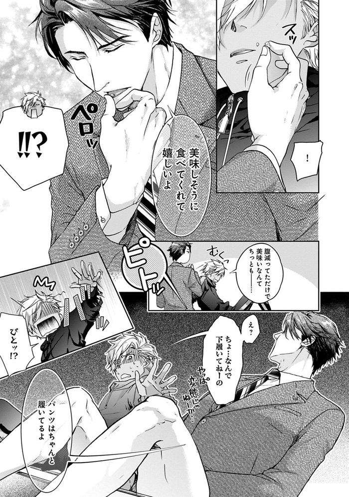 Yarisugi-Brothers-By-Sakana-Tomomi-Jp page 45