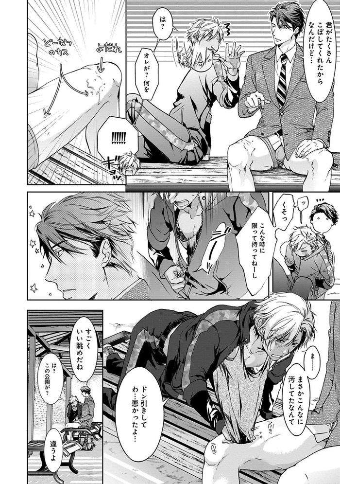 Yarisugi-Brothers-By-Sakana-Tomomi-Jp page 46