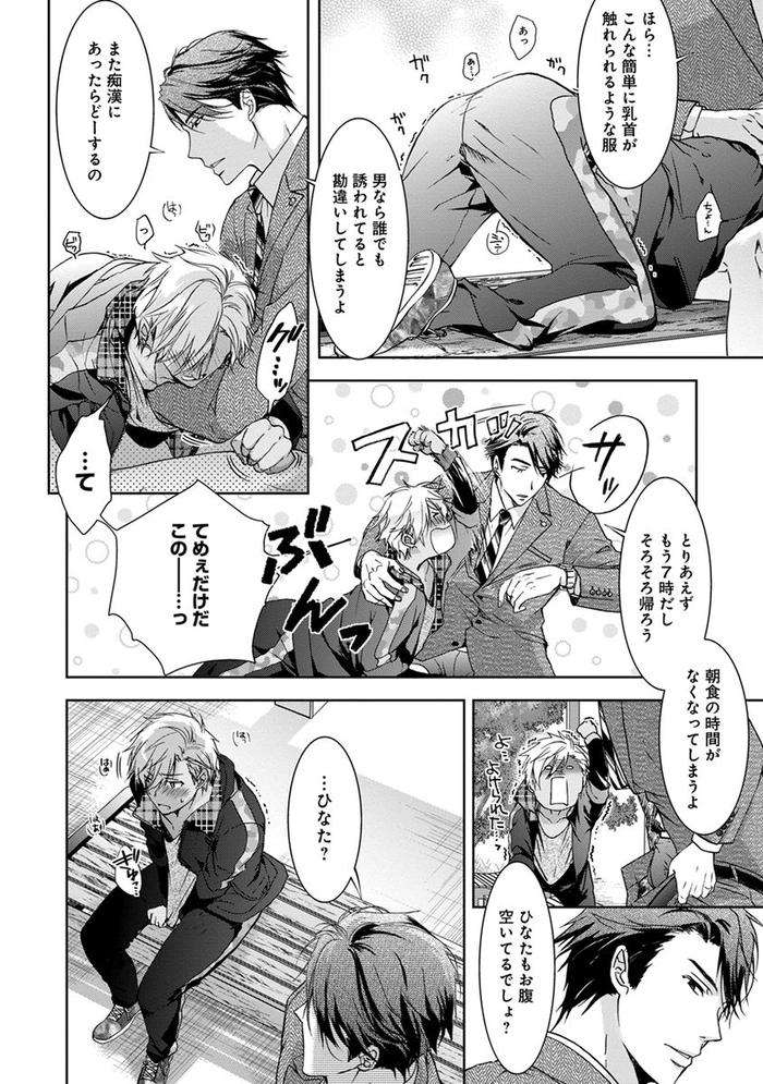 Yarisugi-Brothers-By-Sakana-Tomomi-Jp page 48