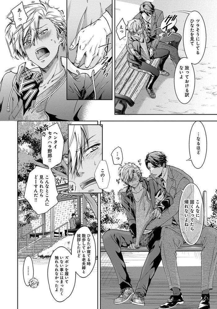 Yarisugi-Brothers-By-Sakana-Tomomi-Jp page 50