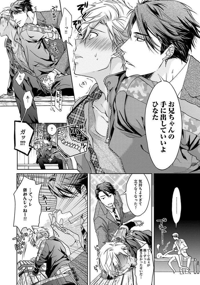 Yarisugi-Brothers-By-Sakana-Tomomi-Jp page 52