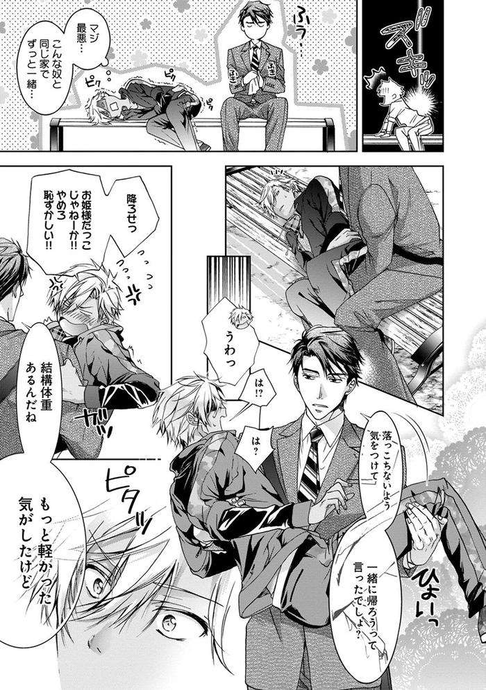 Yarisugi-Brothers-By-Sakana-Tomomi-Jp page 53