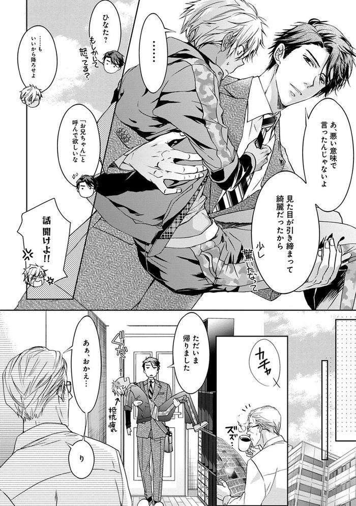 Yarisugi-Brothers-By-Sakana-Tomomi-Jp page 54