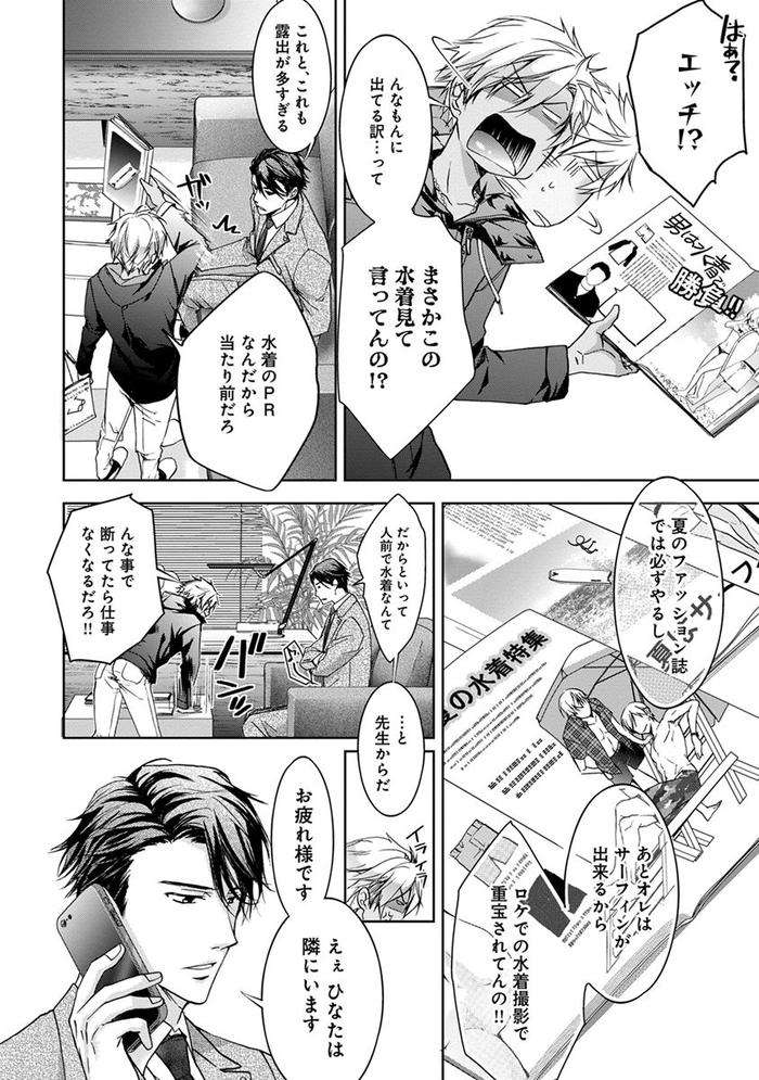 Yarisugi-Brothers-By-Sakana-Tomomi-Jp page 60