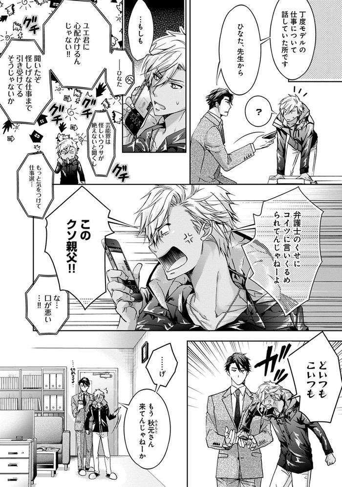 Yarisugi-Brothers-By-Sakana-Tomomi-Jp page 61