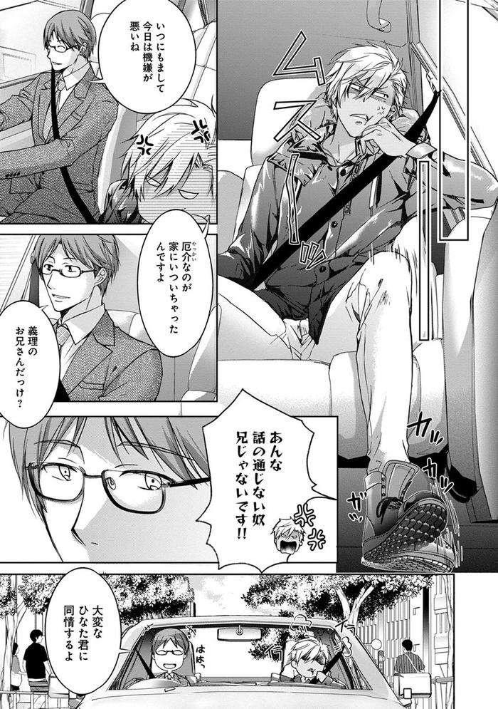 Yarisugi-Brothers-By-Sakana-Tomomi-Jp page 63