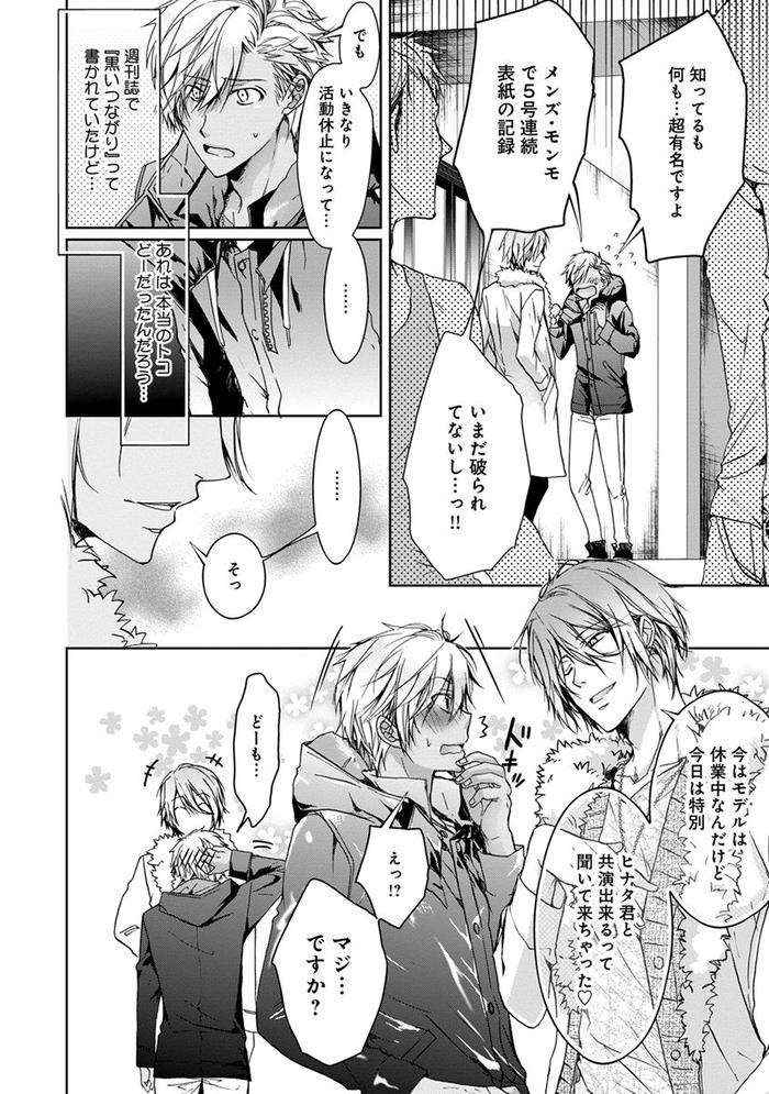 Yarisugi-Brothers-By-Sakana-Tomomi-Jp page 66