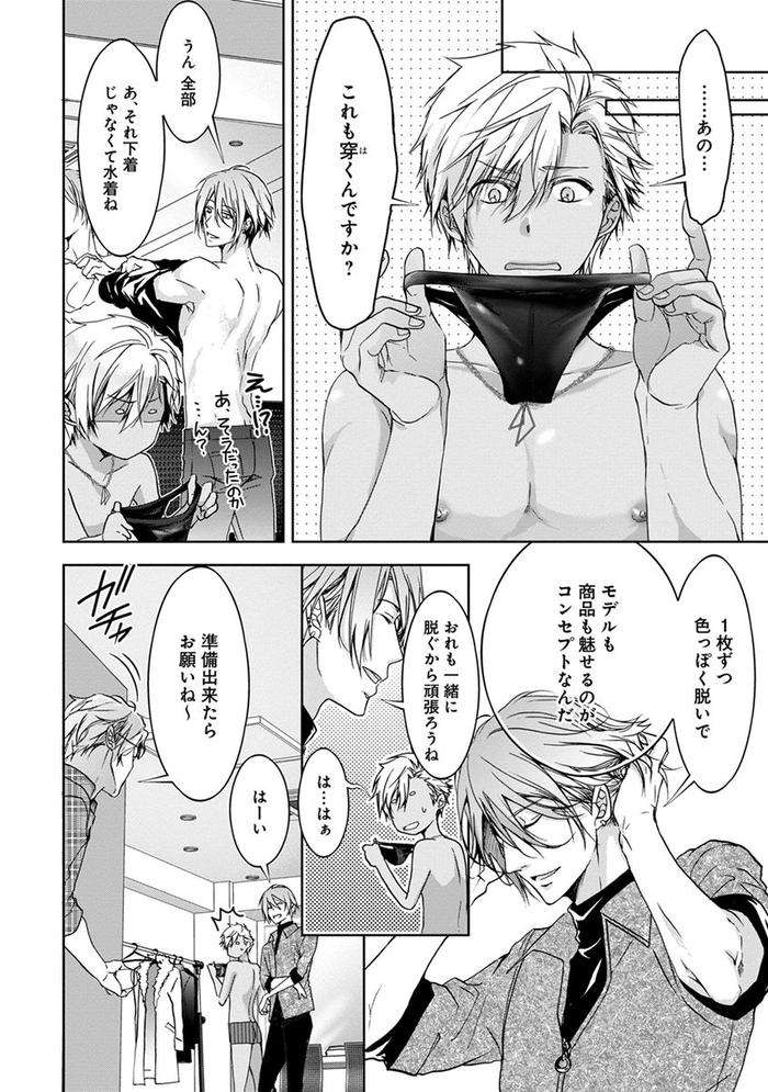 Yarisugi-Brothers-By-Sakana-Tomomi-Jp page 68
