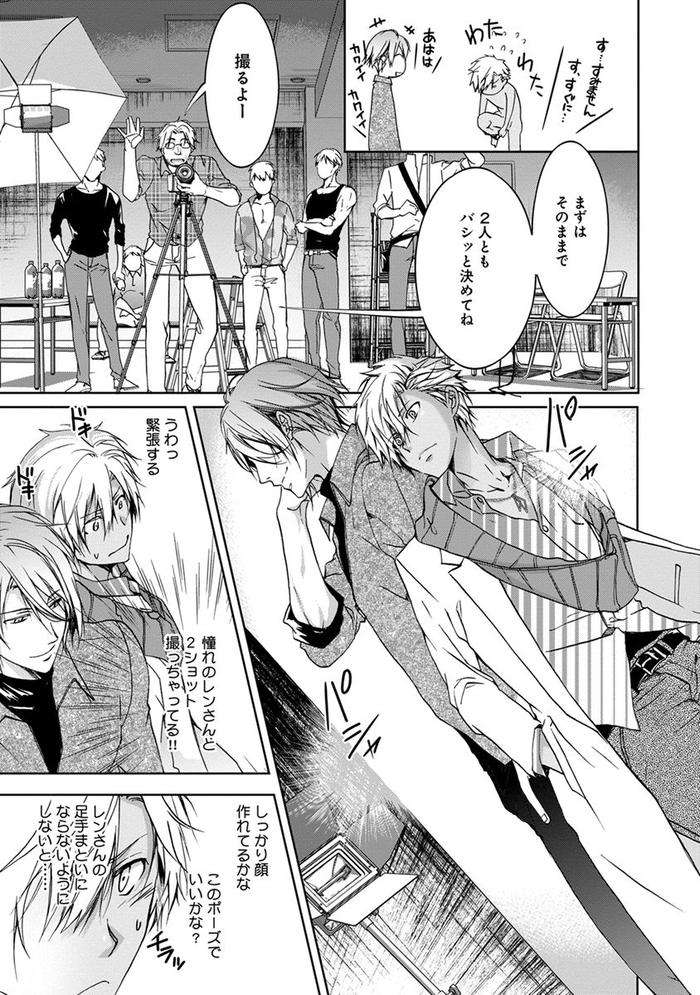 Yarisugi-Brothers-By-Sakana-Tomomi-Jp page 69