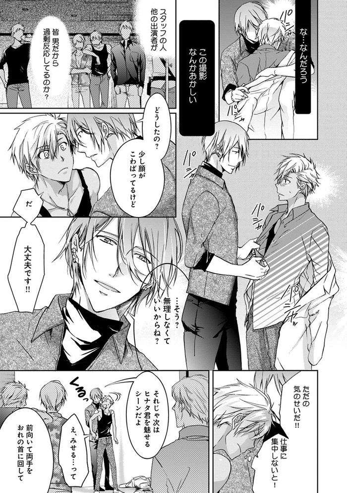 Yarisugi-Brothers-By-Sakana-Tomomi-Jp page 71