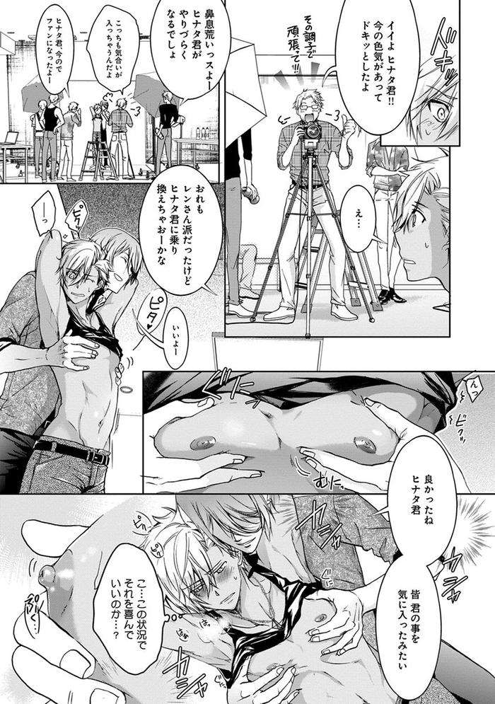 Yarisugi-Brothers-By-Sakana-Tomomi-Jp page 73