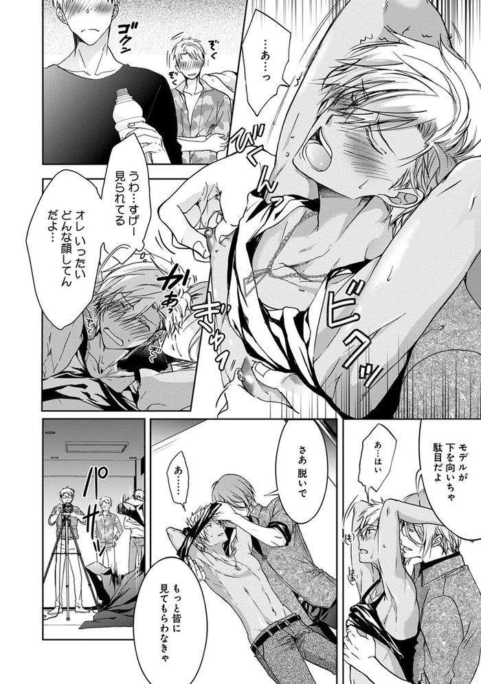 Yarisugi-Brothers-By-Sakana-Tomomi-Jp page 74