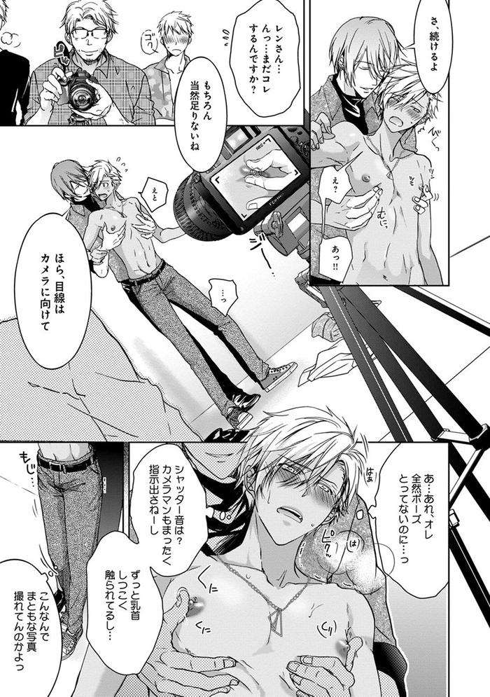 Yarisugi-Brothers-By-Sakana-Tomomi-Jp page 75