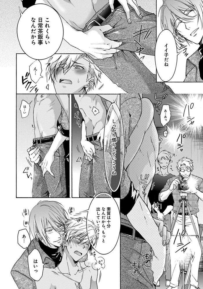 Yarisugi-Brothers-By-Sakana-Tomomi-Jp page 78