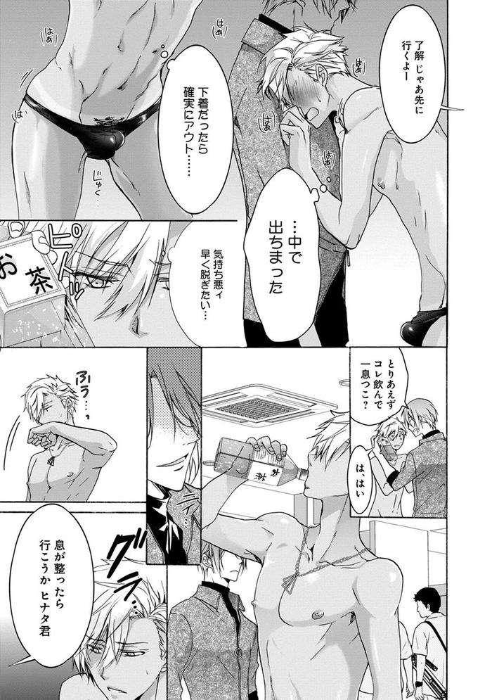 Yarisugi-Brothers-By-Sakana-Tomomi-Jp page 83