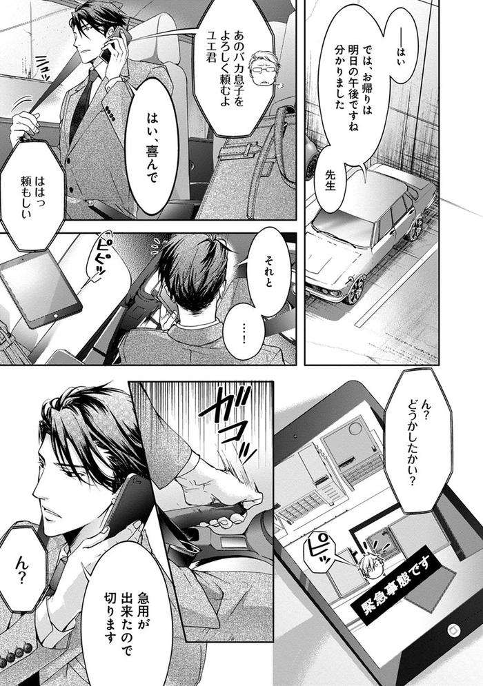 Yarisugi-Brothers-By-Sakana-Tomomi-Jp page 87