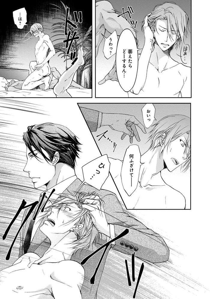 Yarisugi-Brothers-By-Sakana-Tomomi-Jp page 91