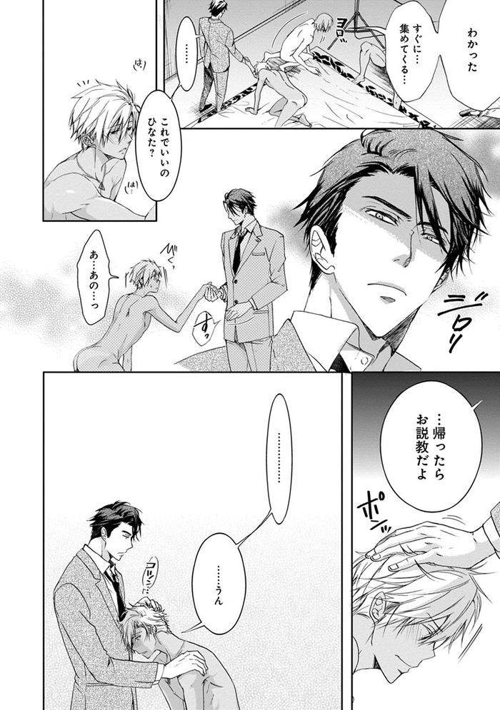 Yarisugi-Brothers-By-Sakana-Tomomi-Jp page 96