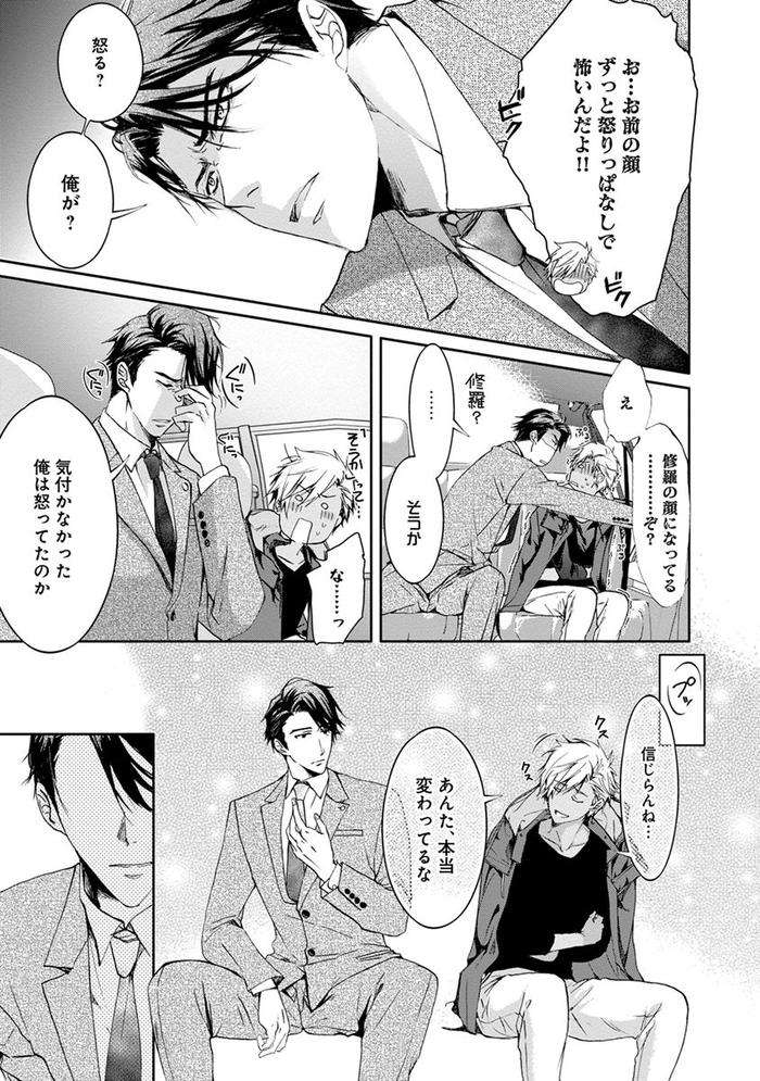 Yarisugi-Brothers-By-Sakana-Tomomi-Jp page 99