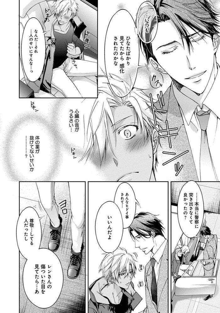 Yarisugi-Brothers-By-Sakana-Tomomi-Jp page 100