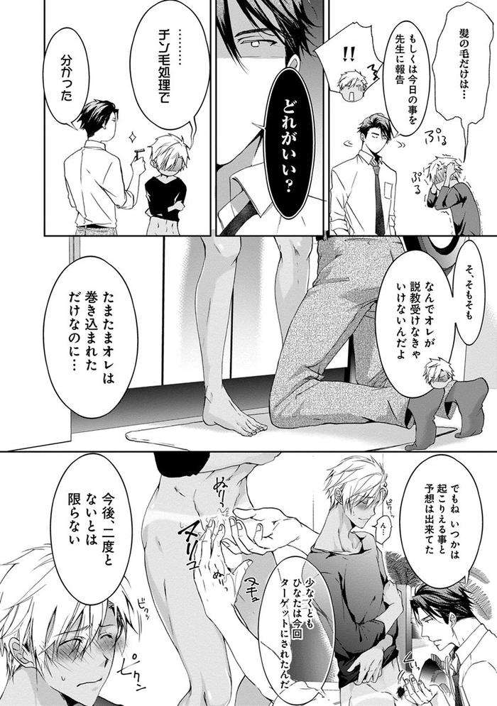 Yarisugi-Brothers-By-Sakana-Tomomi-Jp page 104