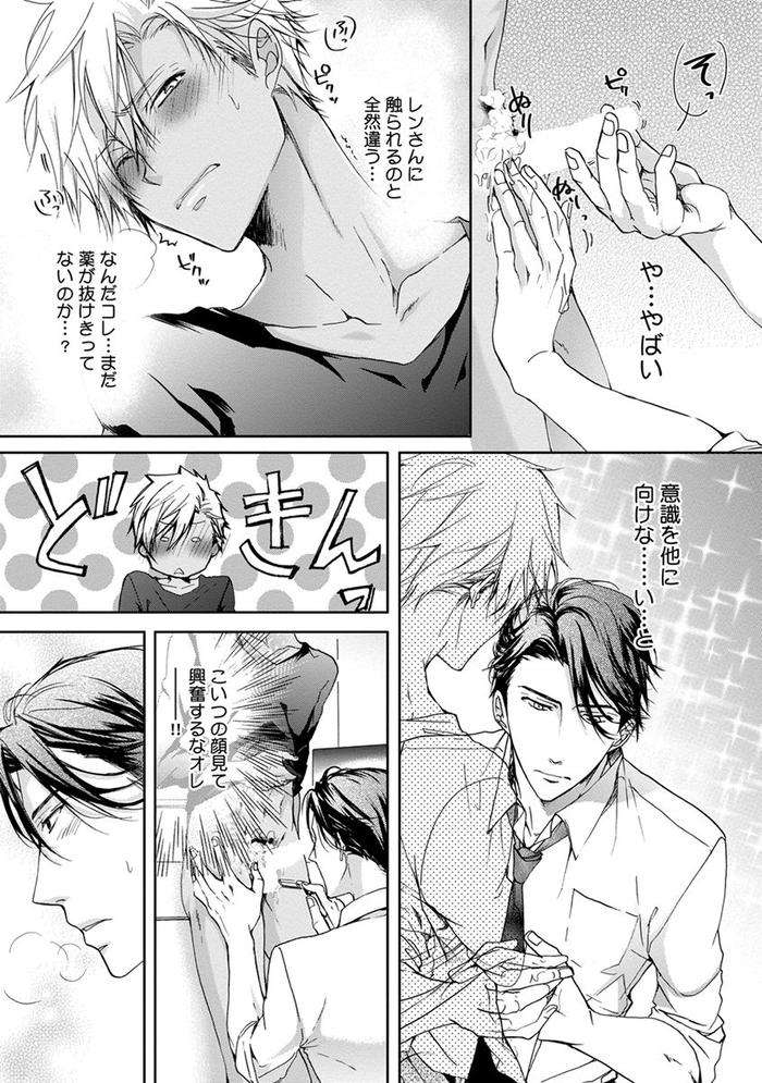 Yarisugi-Brothers-By-Sakana-Tomomi-Jp page 105