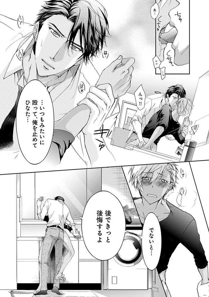 Yarisugi-Brothers-By-Sakana-Tomomi-Jp page 111