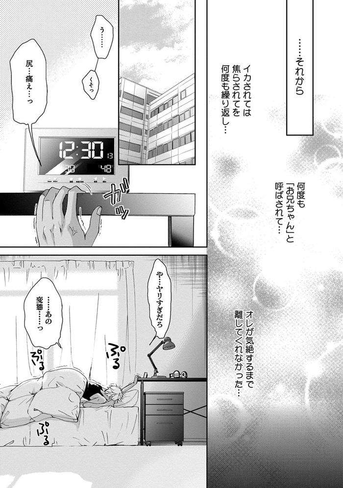 Yarisugi-Brothers-By-Sakana-Tomomi-Jp page 123