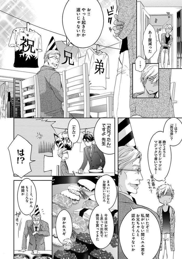 Yarisugi-Brothers-By-Sakana-Tomomi-Jp page 124