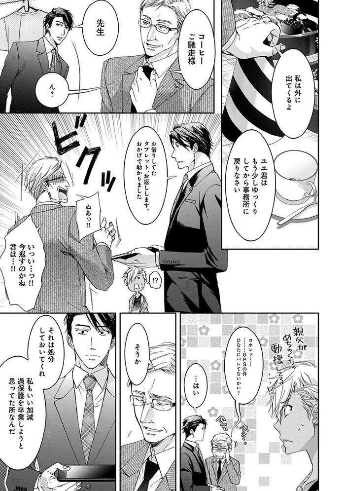 Yarisugi-Brothers-By-Sakana-Tomomi-Jp page 125