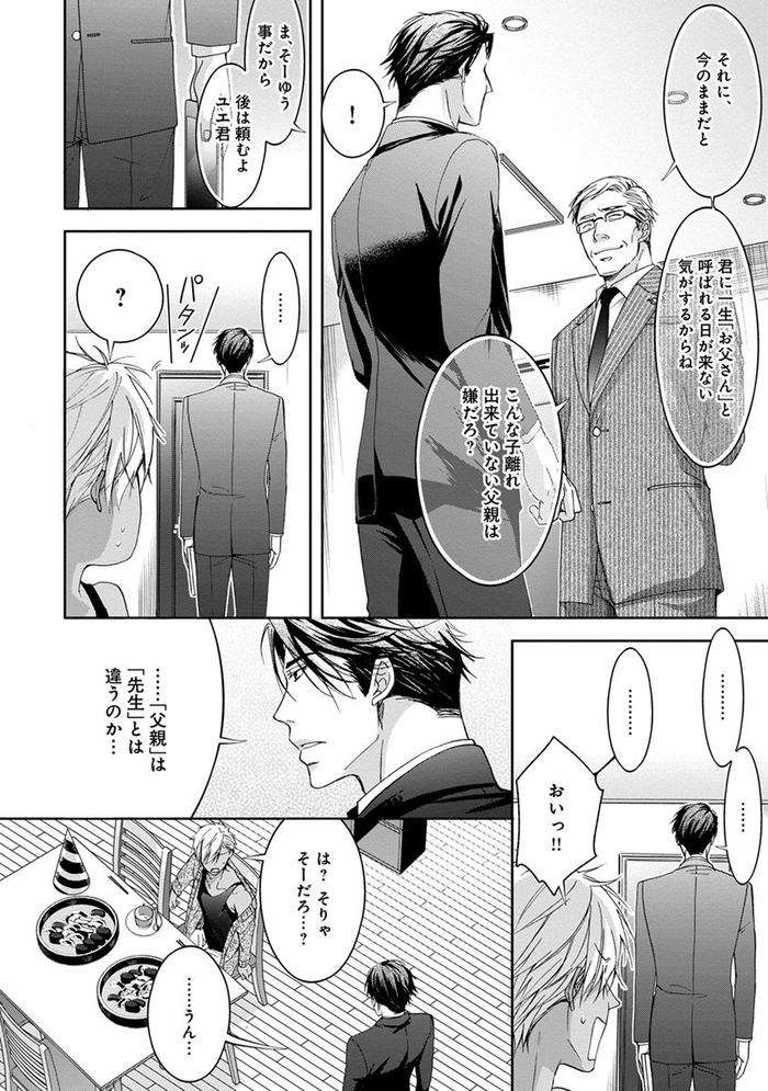 Yarisugi-Brothers-By-Sakana-Tomomi-Jp page 126
