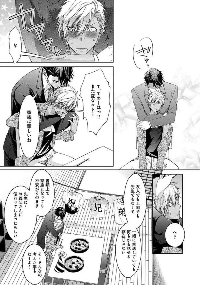 Yarisugi-Brothers-By-Sakana-Tomomi-Jp page 127