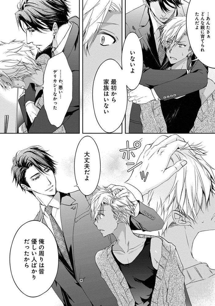 Yarisugi-Brothers-By-Sakana-Tomomi-Jp page 128