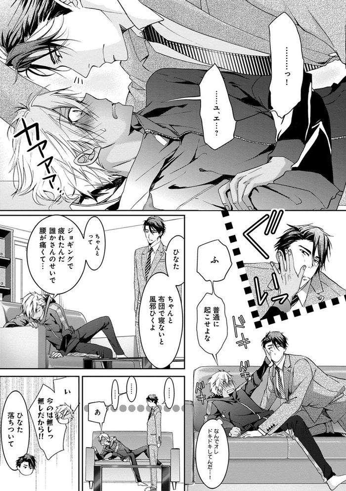 Yarisugi-Brothers-By-Sakana-Tomomi-Jp page 135