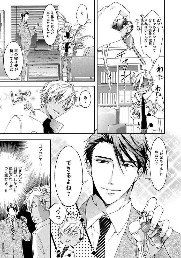 Yarisugi-Brothers-By-Sakana-Tomomi-Jp page 137