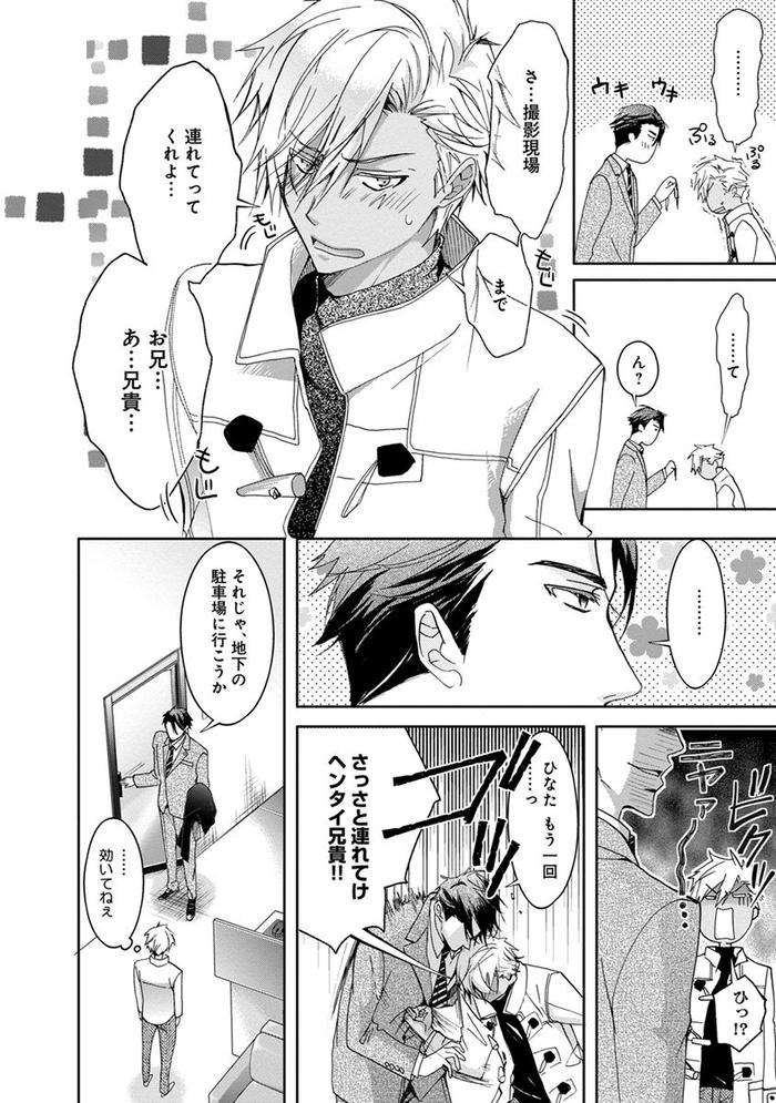 Yarisugi-Brothers-By-Sakana-Tomomi-Jp page 138