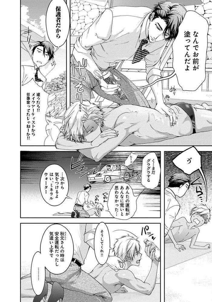 Yarisugi-Brothers-By-Sakana-Tomomi-Jp page 140