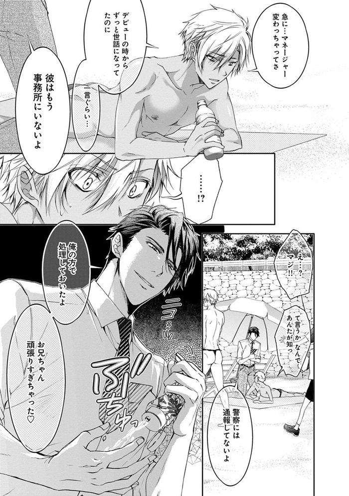 Yarisugi-Brothers-By-Sakana-Tomomi-Jp page 141