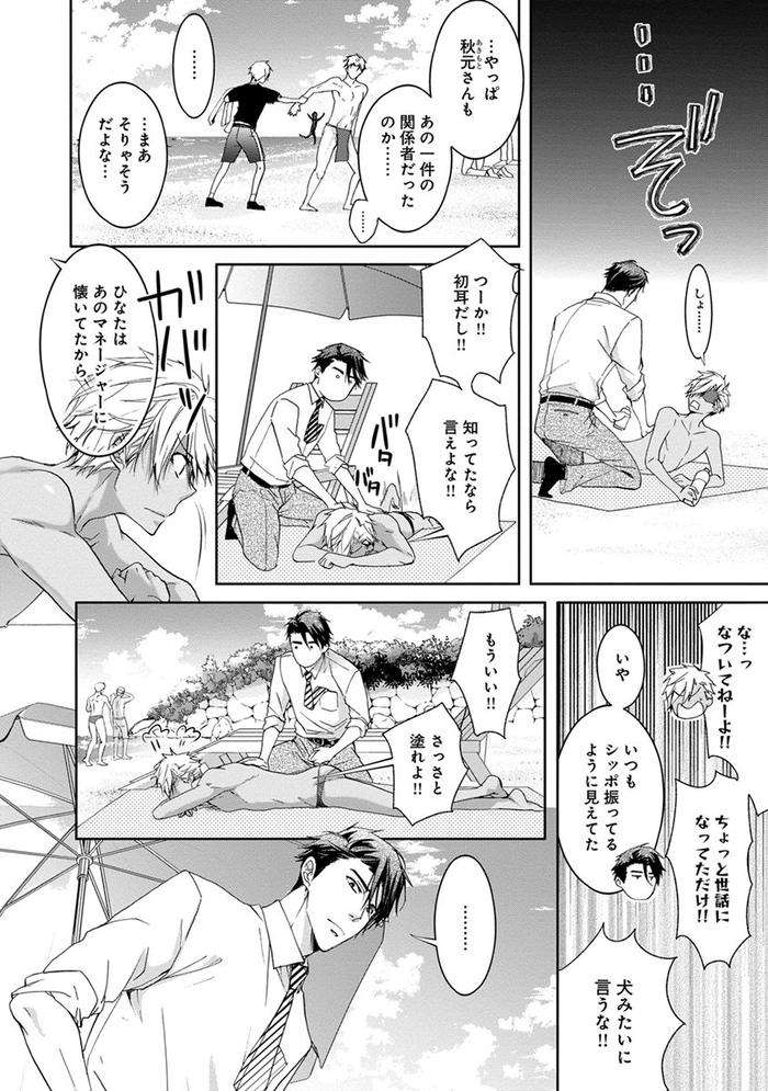 Yarisugi-Brothers-By-Sakana-Tomomi-Jp page 142