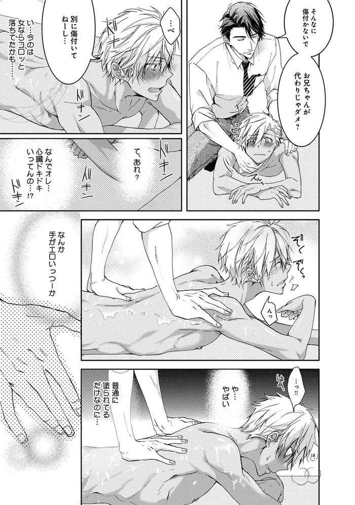 Yarisugi-Brothers-By-Sakana-Tomomi-Jp page 143