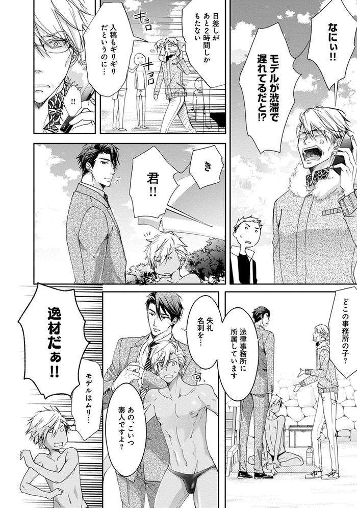 Yarisugi-Brothers-By-Sakana-Tomomi-Jp page 150
