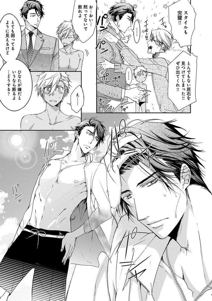 Yarisugi-Brothers-By-Sakana-Tomomi-Jp page 151