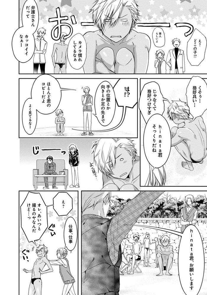 Yarisugi-Brothers-By-Sakana-Tomomi-Jp page 152