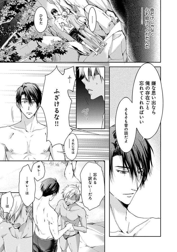 Yarisugi-Brothers-By-Sakana-Tomomi-Jp page 166