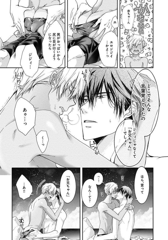 Yarisugi-Brothers-By-Sakana-Tomomi-Jp page 172