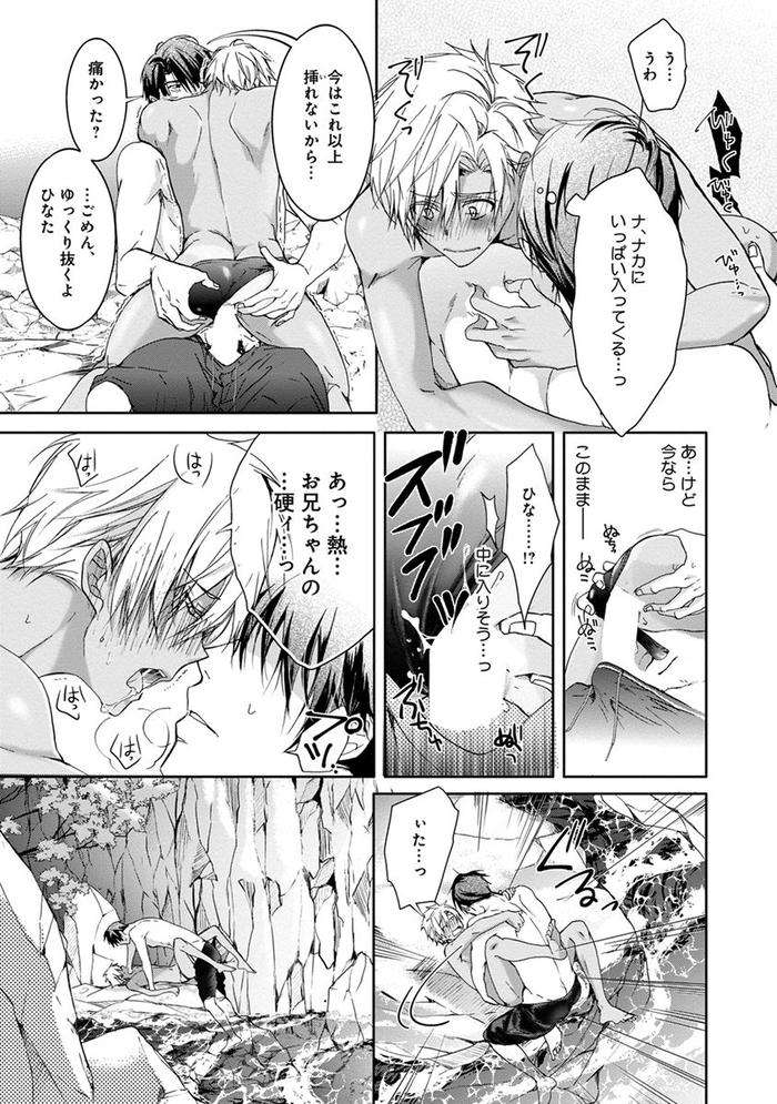 Yarisugi-Brothers-By-Sakana-Tomomi-Jp page 176