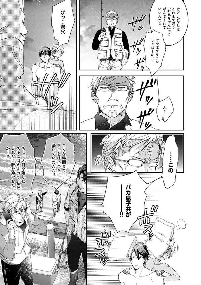Yarisugi-Brothers-By-Sakana-Tomomi-Jp page 184